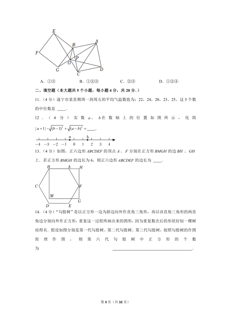 2022年四川省遂宁市中考数学试卷.doc_第3页