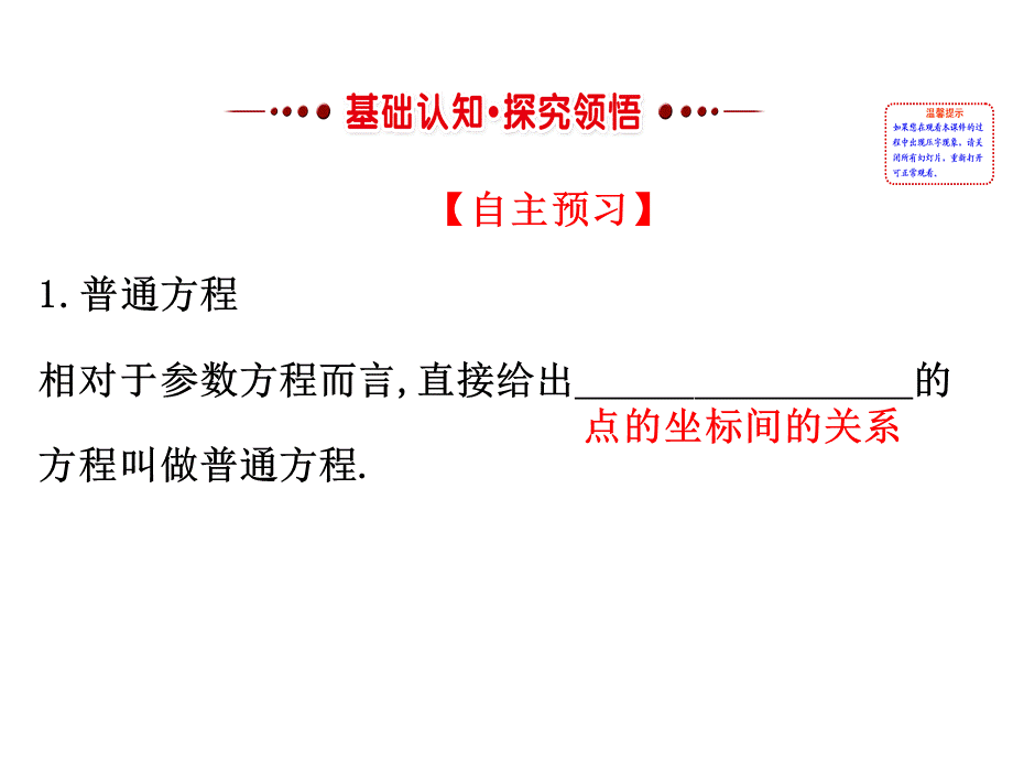 人教版高中数学选修4-4课件：2.1曲线的参数方程 第二课时.2 .ppt_第2页