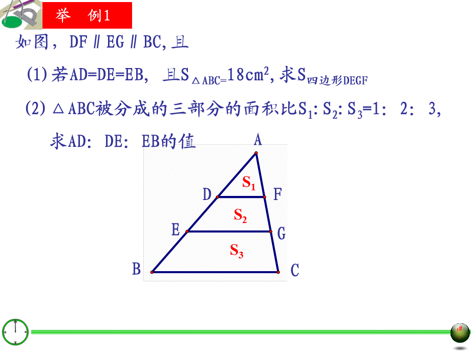 24.5相似三角形的性质(三).ppt_第3页