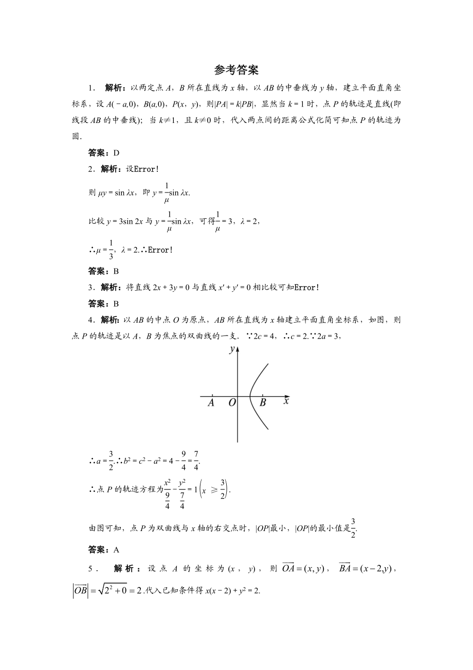 2017年高中数学人教A版选修4-4自我小测：第一讲一　平面直角坐标系 Word版含解析.doc_第2页