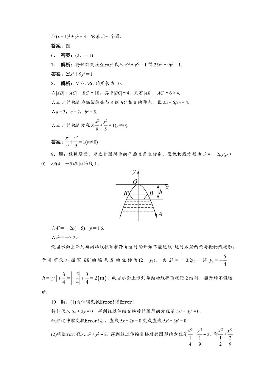 2017年高中数学人教A版选修4-4自我小测：第一讲一　平面直角坐标系 Word版含解析.doc_第3页