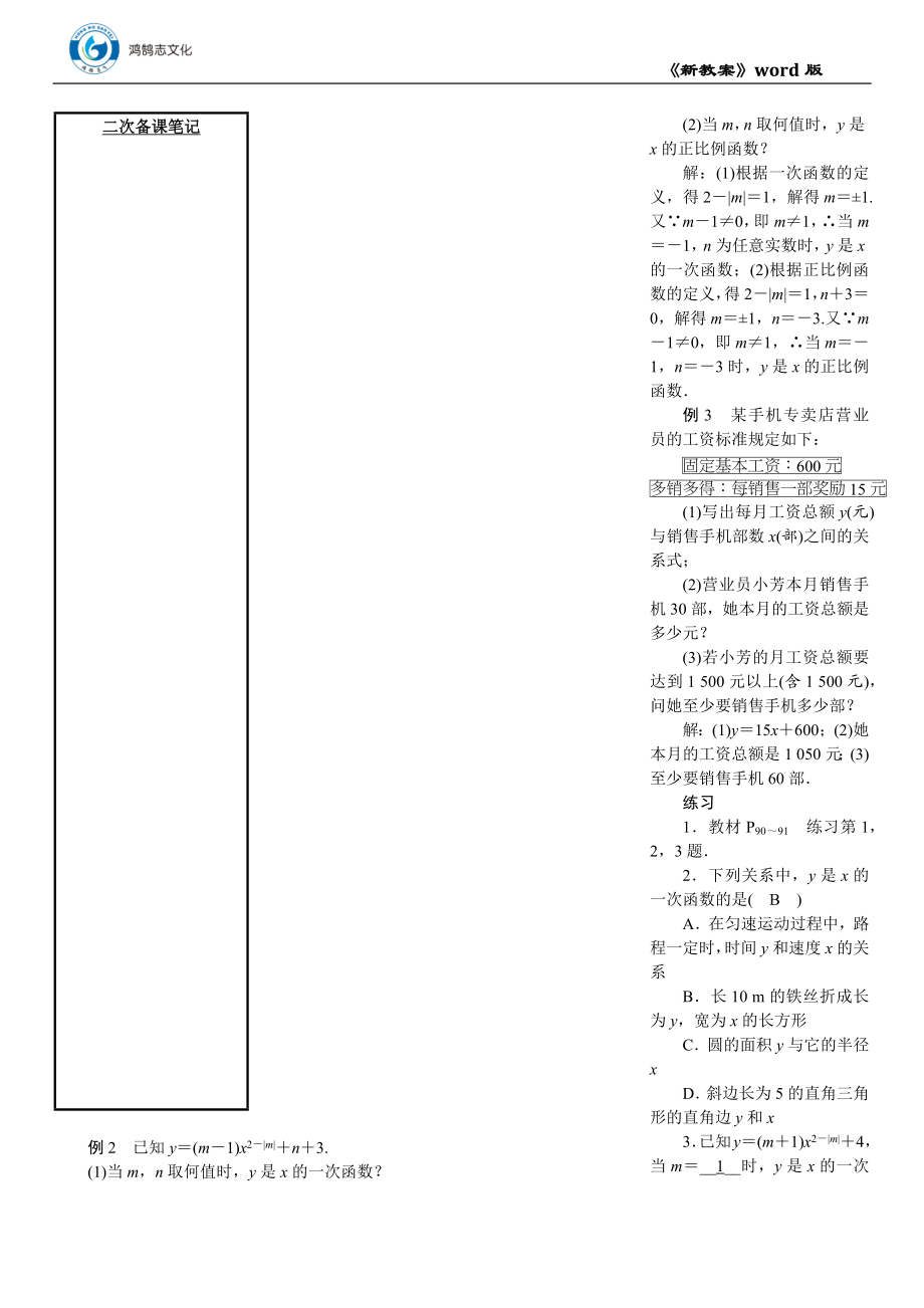 第1课时　一次函数.DOCX_第2页