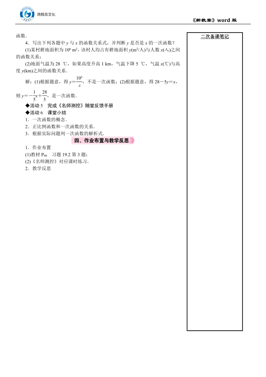 第1课时　一次函数.DOCX_第3页