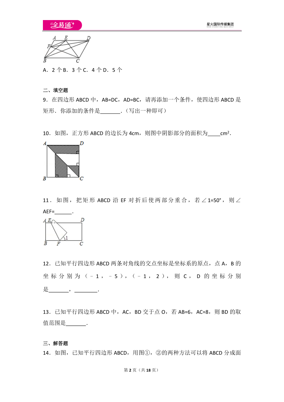 初中数学人教八下第十八章卷（3）.docx_第2页