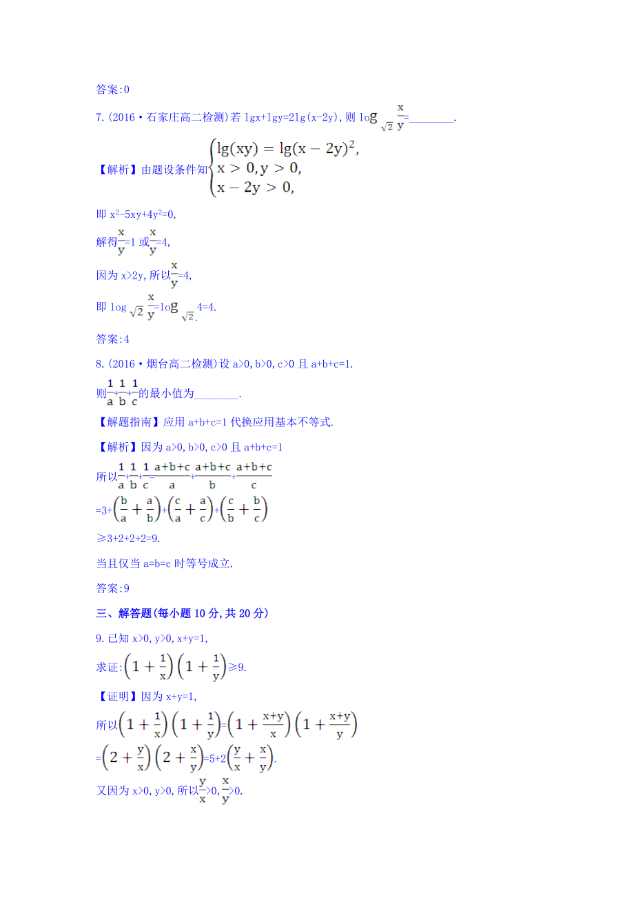 高中数学人教版选修1-2课时提升作业五 2.2.1.1 综合法 习题 Word版含答案.doc_第3页