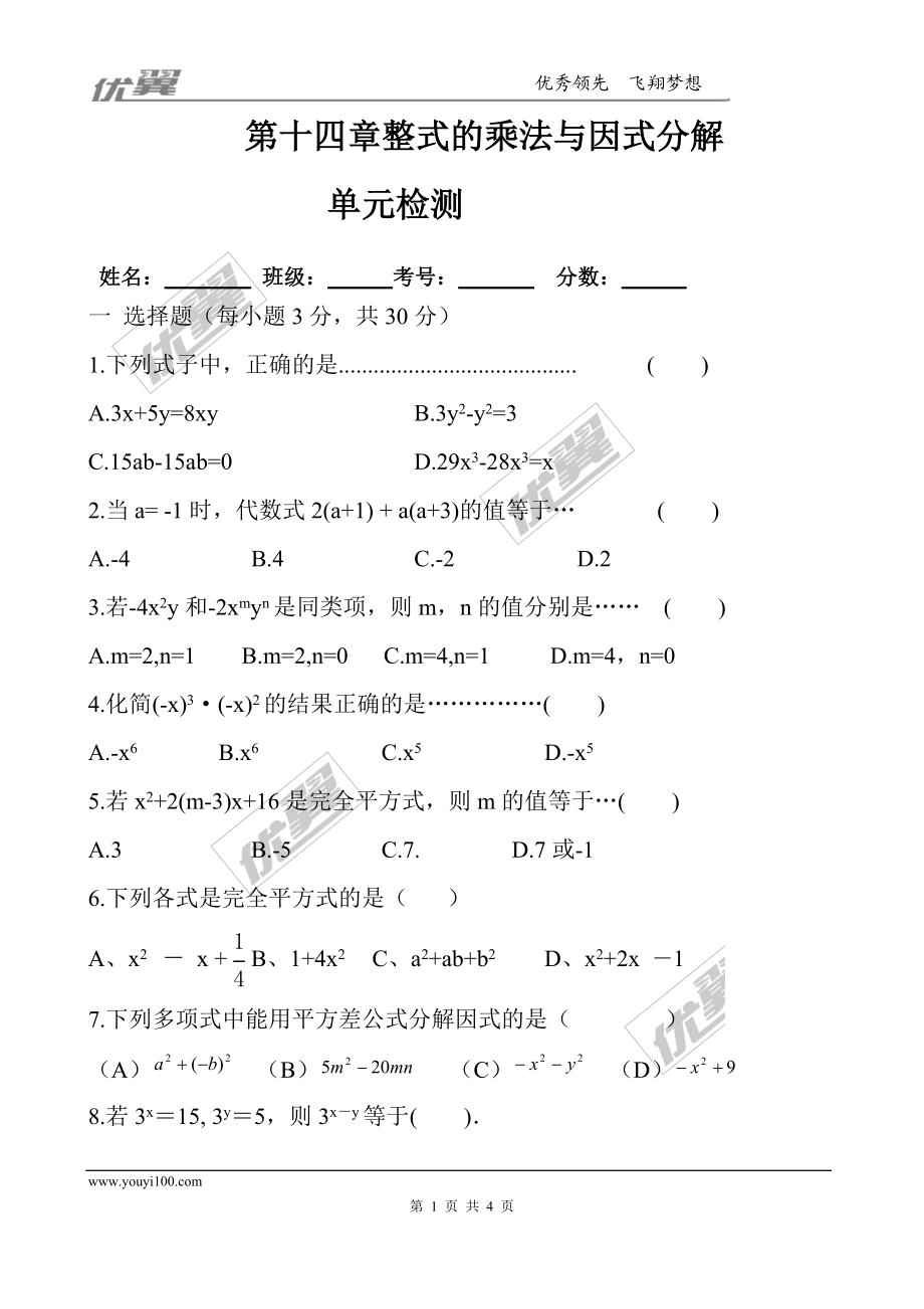 第十四章小结与复习2.doc_第1页