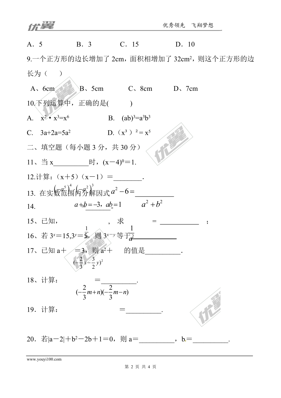 第十四章小结与复习2.doc_第2页