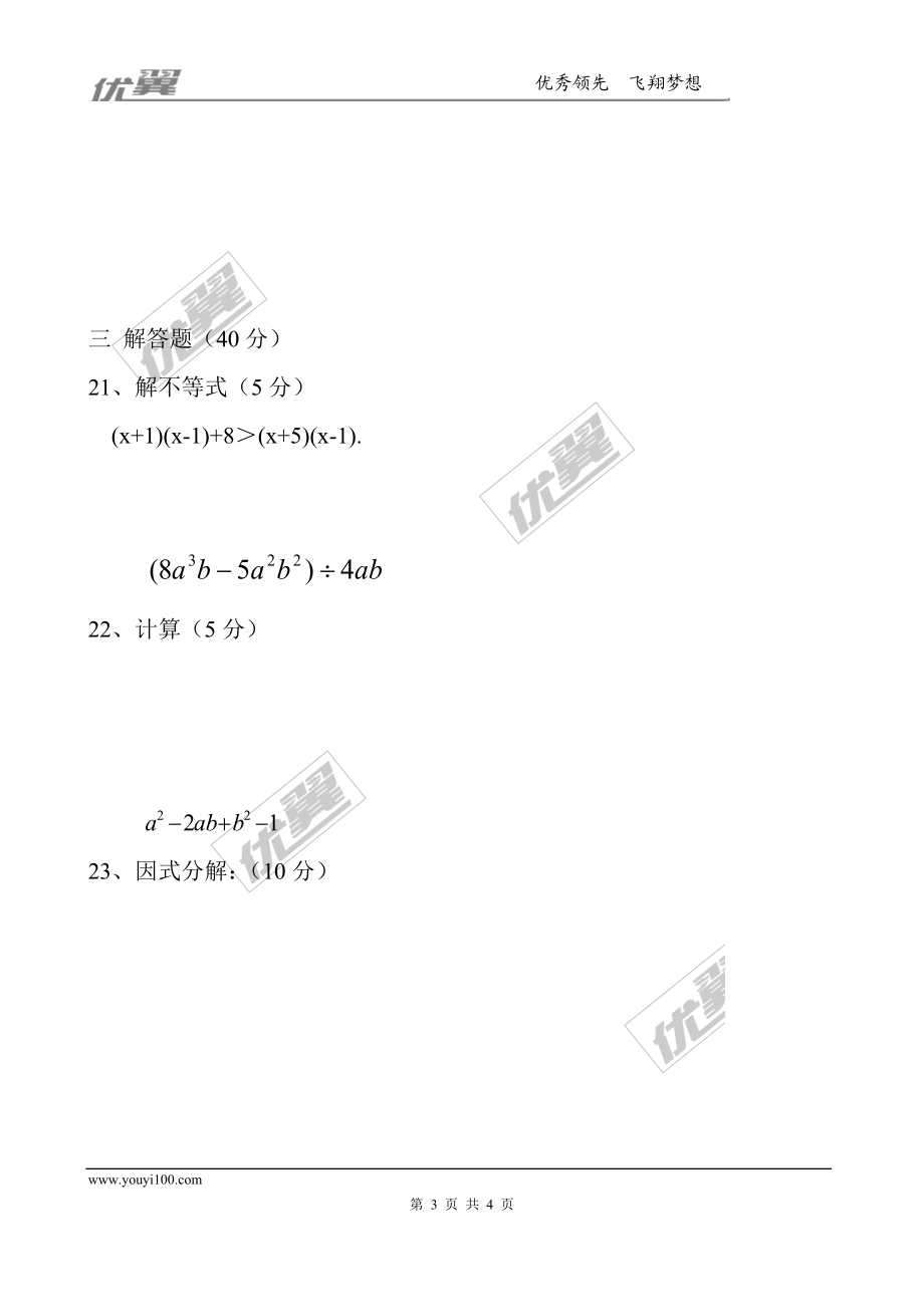 第十四章小结与复习2.doc_第3页