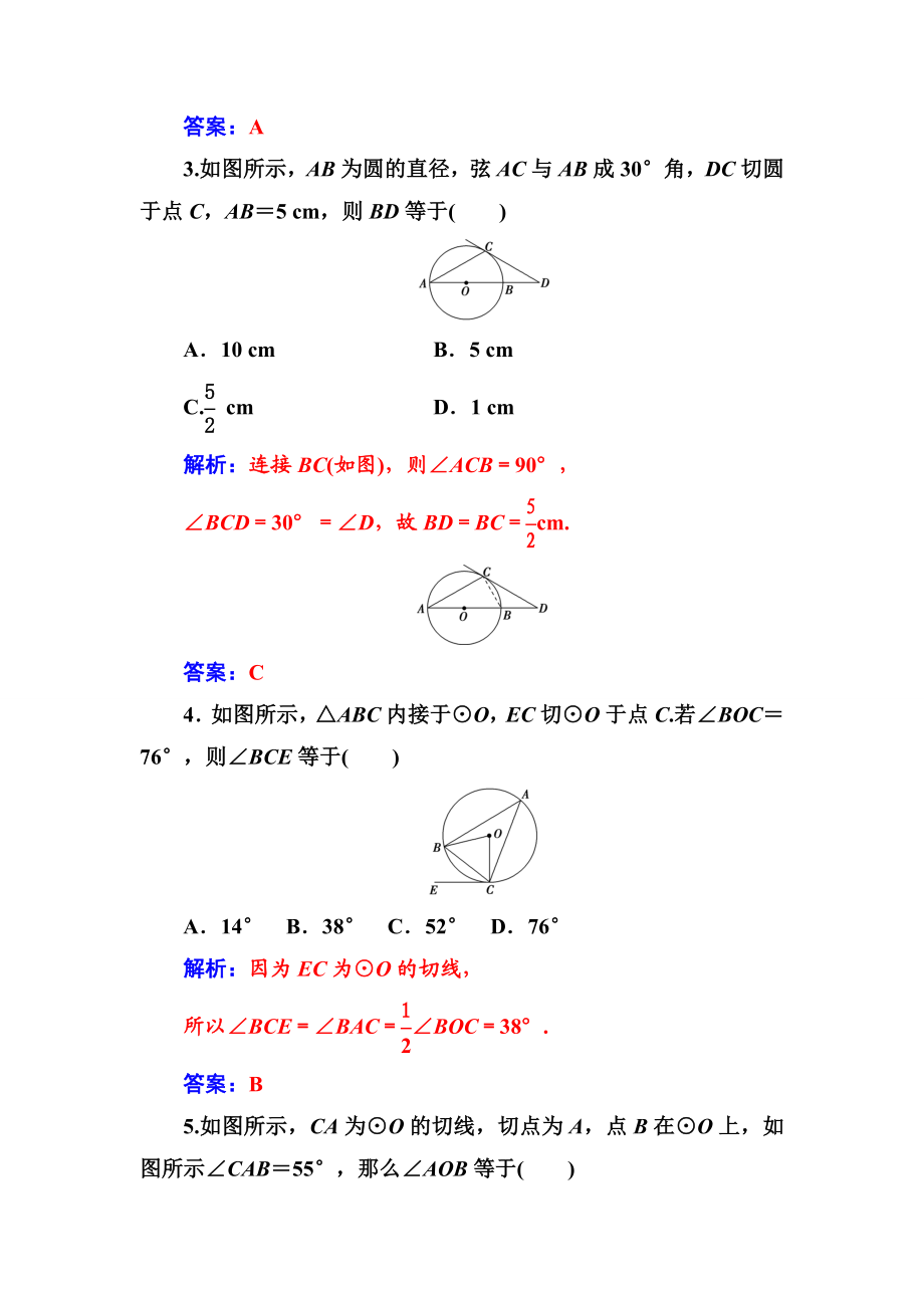 2016-2017学年高中数学选修4-1（人教版）练习：第二讲2.4弦切角的性质 Word版含解析.doc_第2页