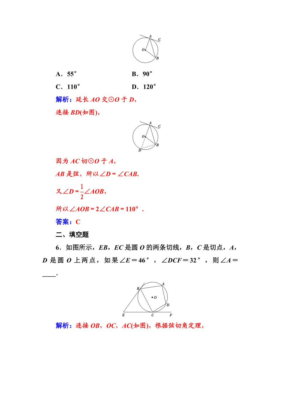 2016-2017学年高中数学选修4-1（人教版）练习：第二讲2.4弦切角的性质 Word版含解析.doc_第3页