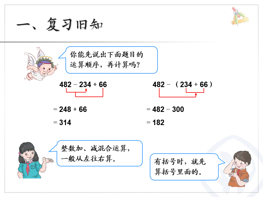 6.3小数加减混合运算（例3）.ppt_第2页