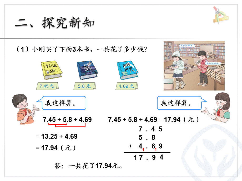 6.3小数加减混合运算（例3）.ppt_第3页