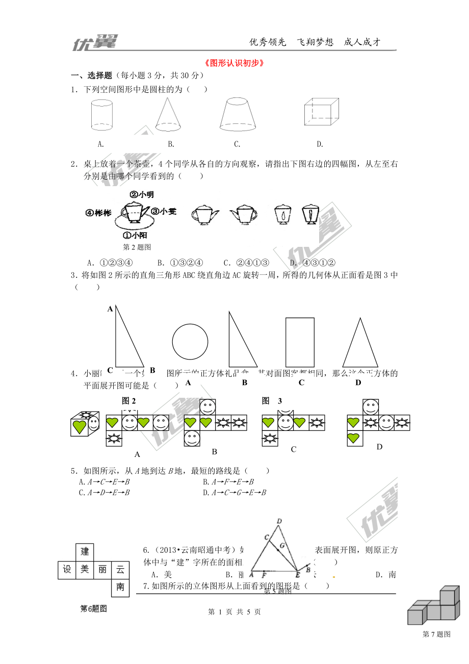 第四章综合.doc_第1页