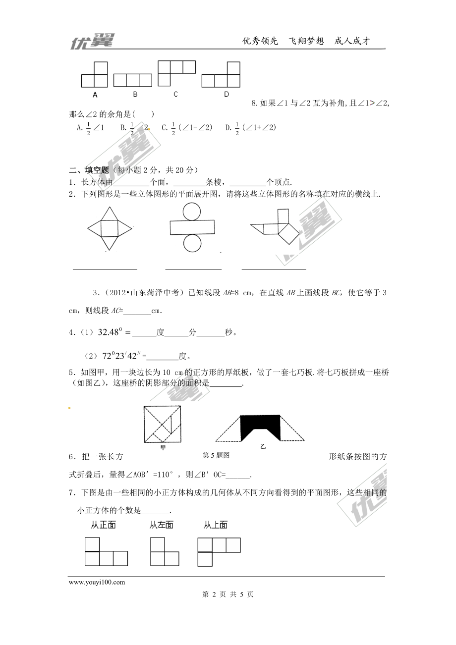 第四章综合.doc_第2页