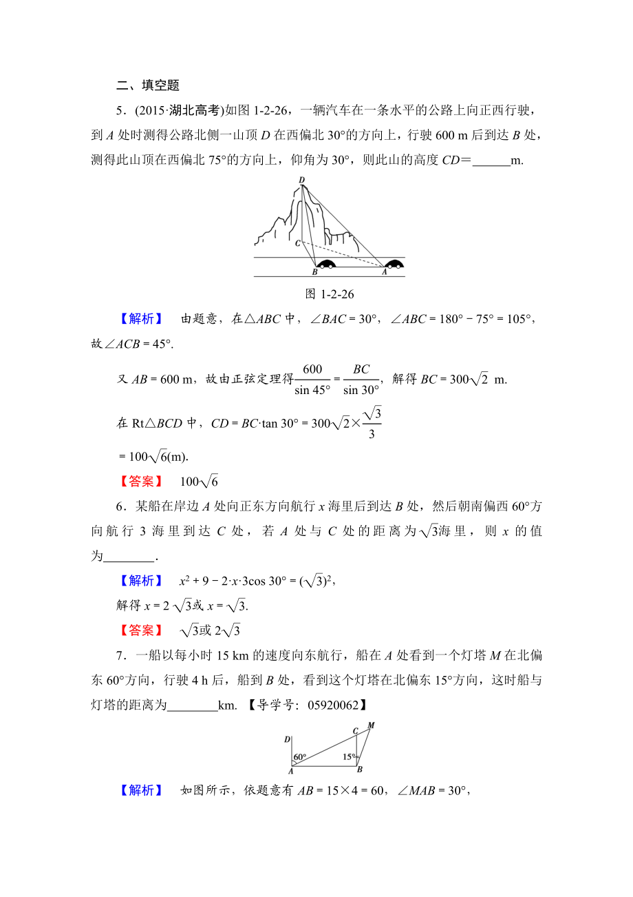 高中数学人教A版必修五 第一章解三角形 学业分层测评4 Word版含答案.doc_第3页