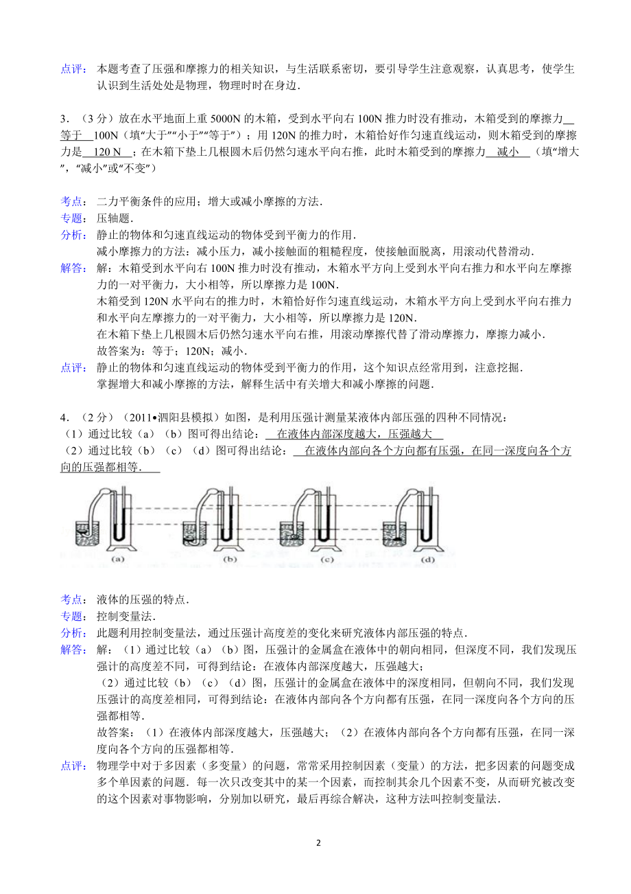 【解析版】江西省景德镇市年级（下）期末物理试卷 下载地址.doc_第2页