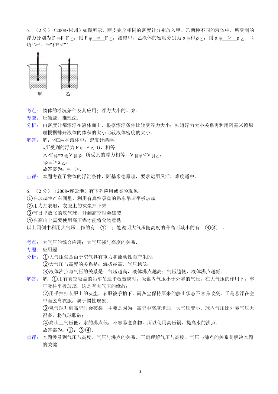 【解析版】江西省景德镇市年级（下）期末物理试卷 下载地址.doc_第3页