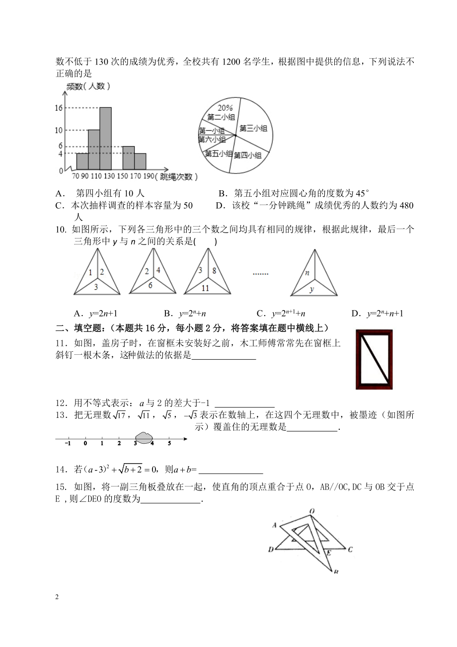 2016-2017学年北京市东城区七年级下期末考试数学试卷及答案.doc_第2页