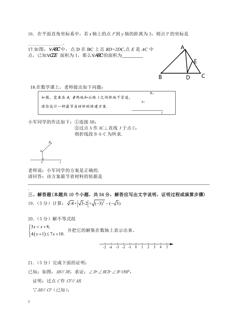 2016-2017学年北京市东城区七年级下期末考试数学试卷及答案.doc_第3页