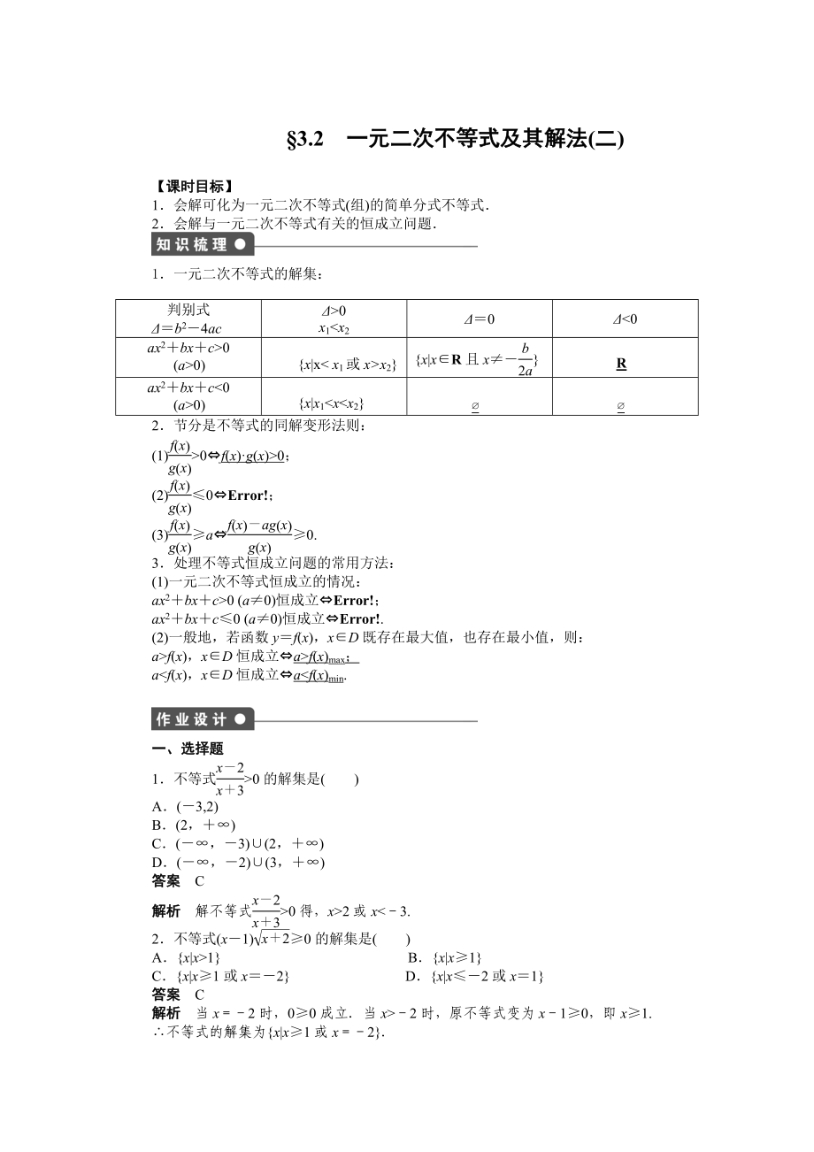 第三章 3.2（二）.doc_第1页