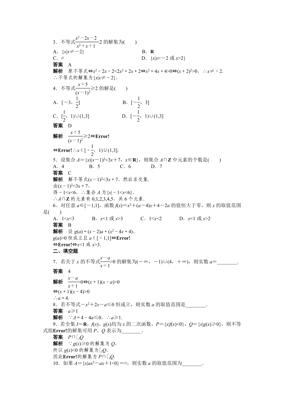 第三章 3.2（二）.doc_第2页