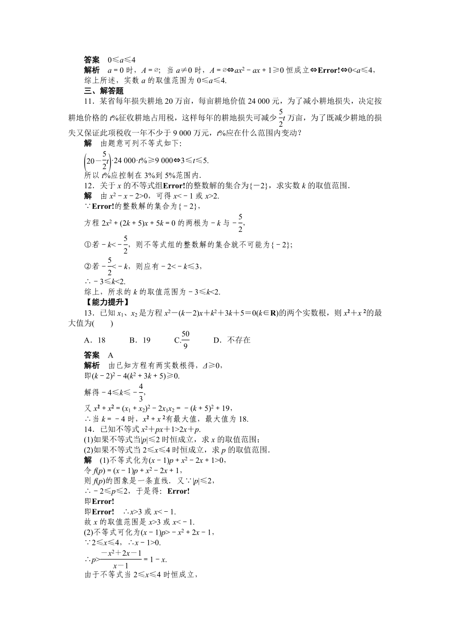 第三章 3.2（二）.doc_第3页