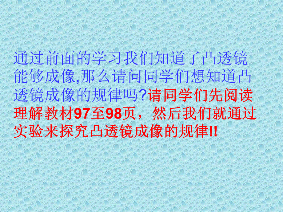 5.3凸透镜成像的规律课件.ppt_第3页