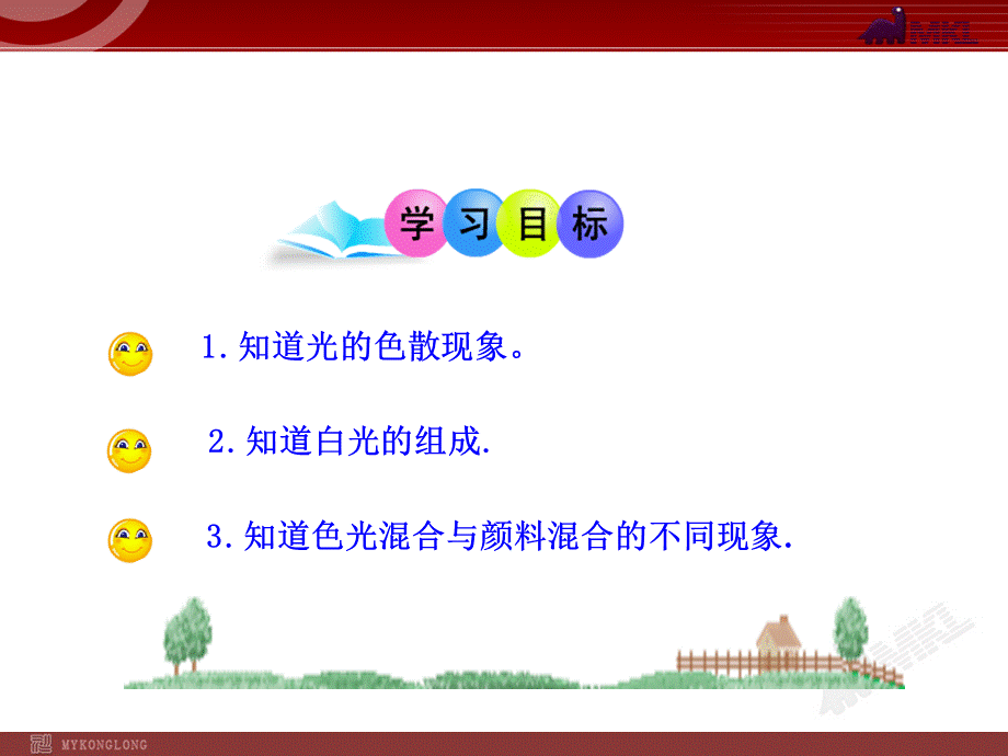 5.光的色散.ppt_第2页