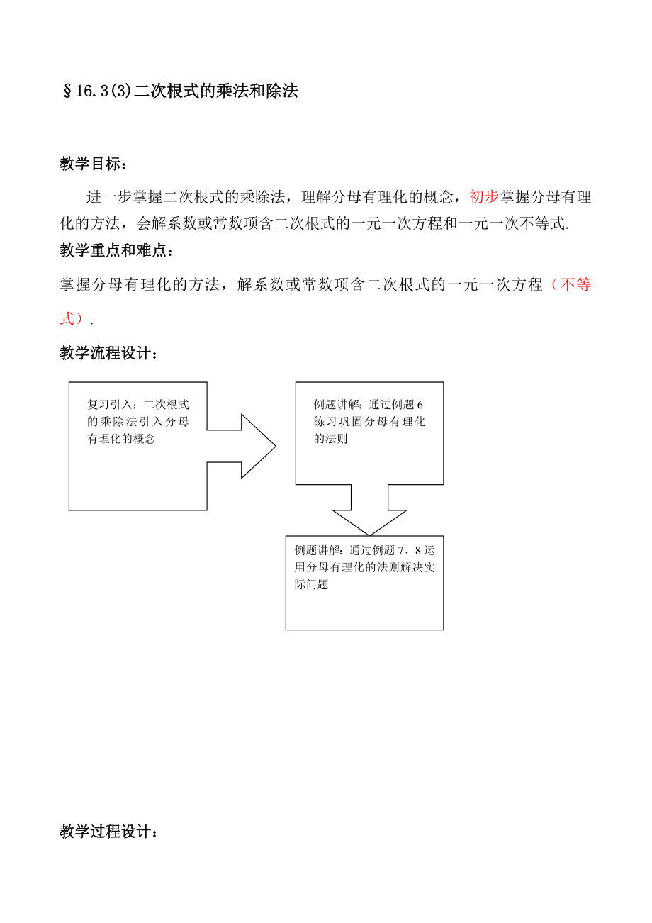 沪教版数学八上：16.3 3二次根式的乘法和除法.doc_第1页