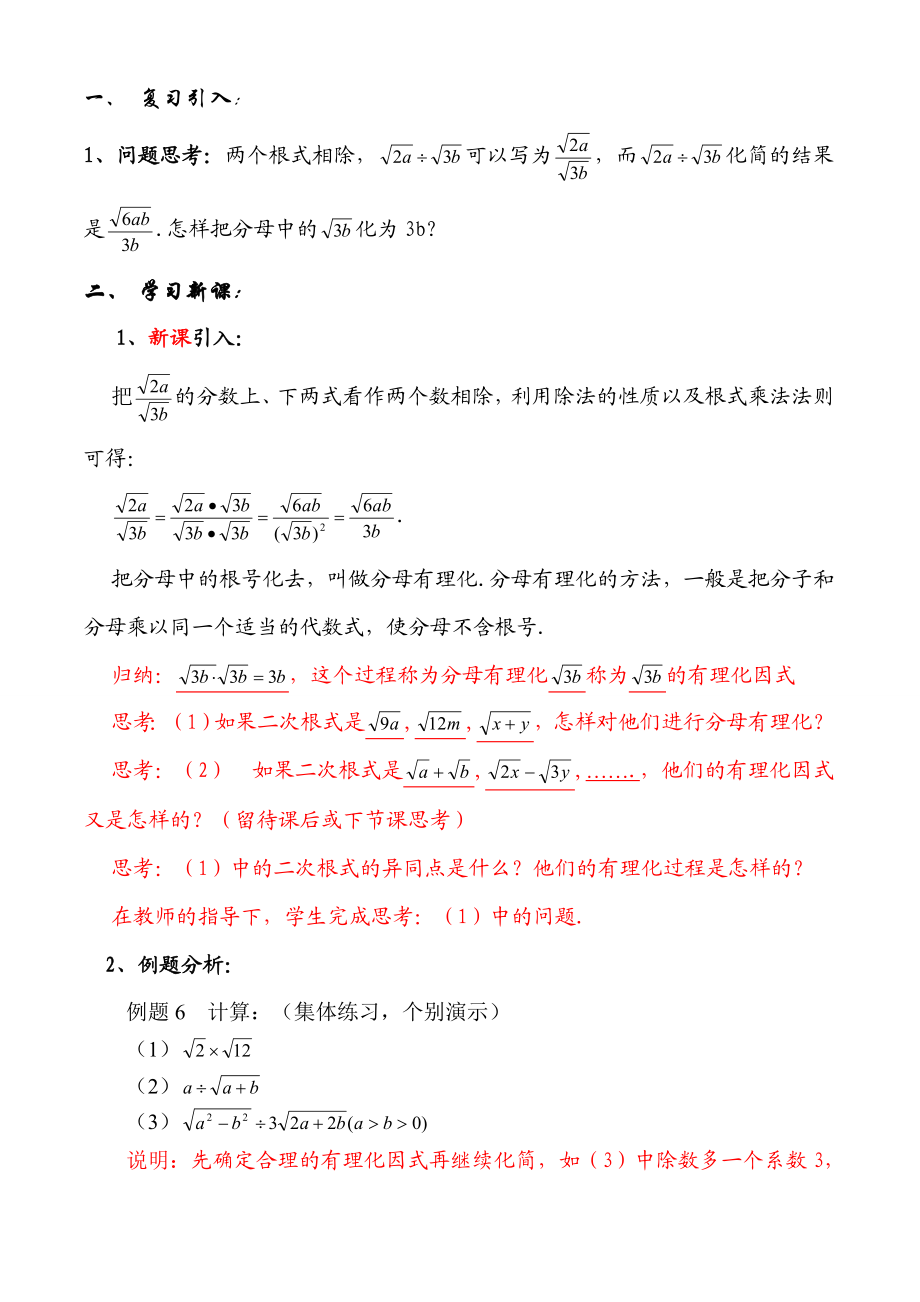 沪教版数学八上：16.3 3二次根式的乘法和除法.doc_第2页