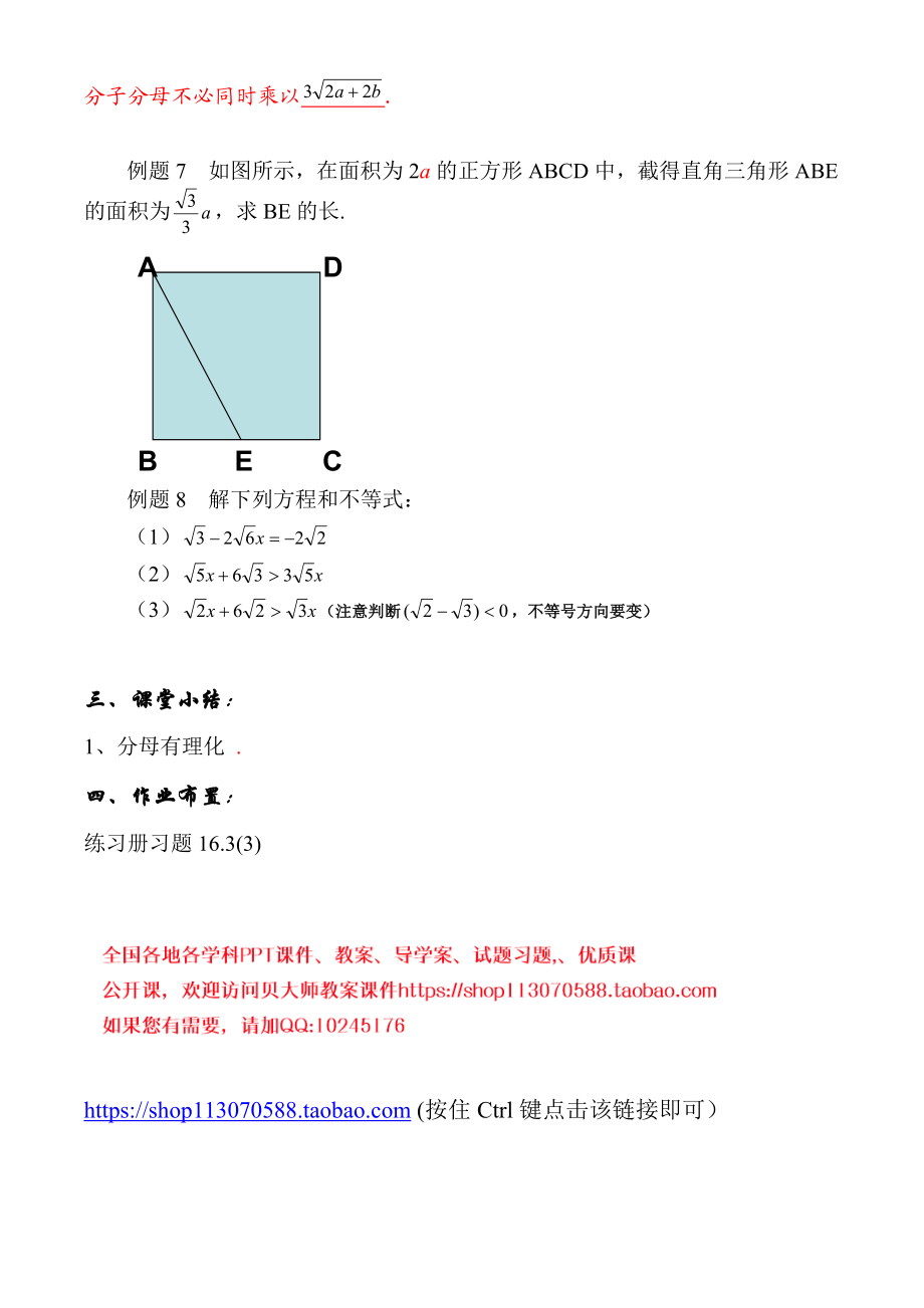 沪教版数学八上：16.3 3二次根式的乘法和除法.doc_第3页