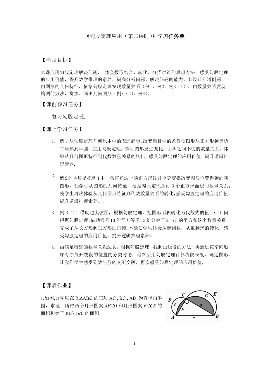 0518 勾股定理应用（第二课时）—3学习任务单.docx_第1页