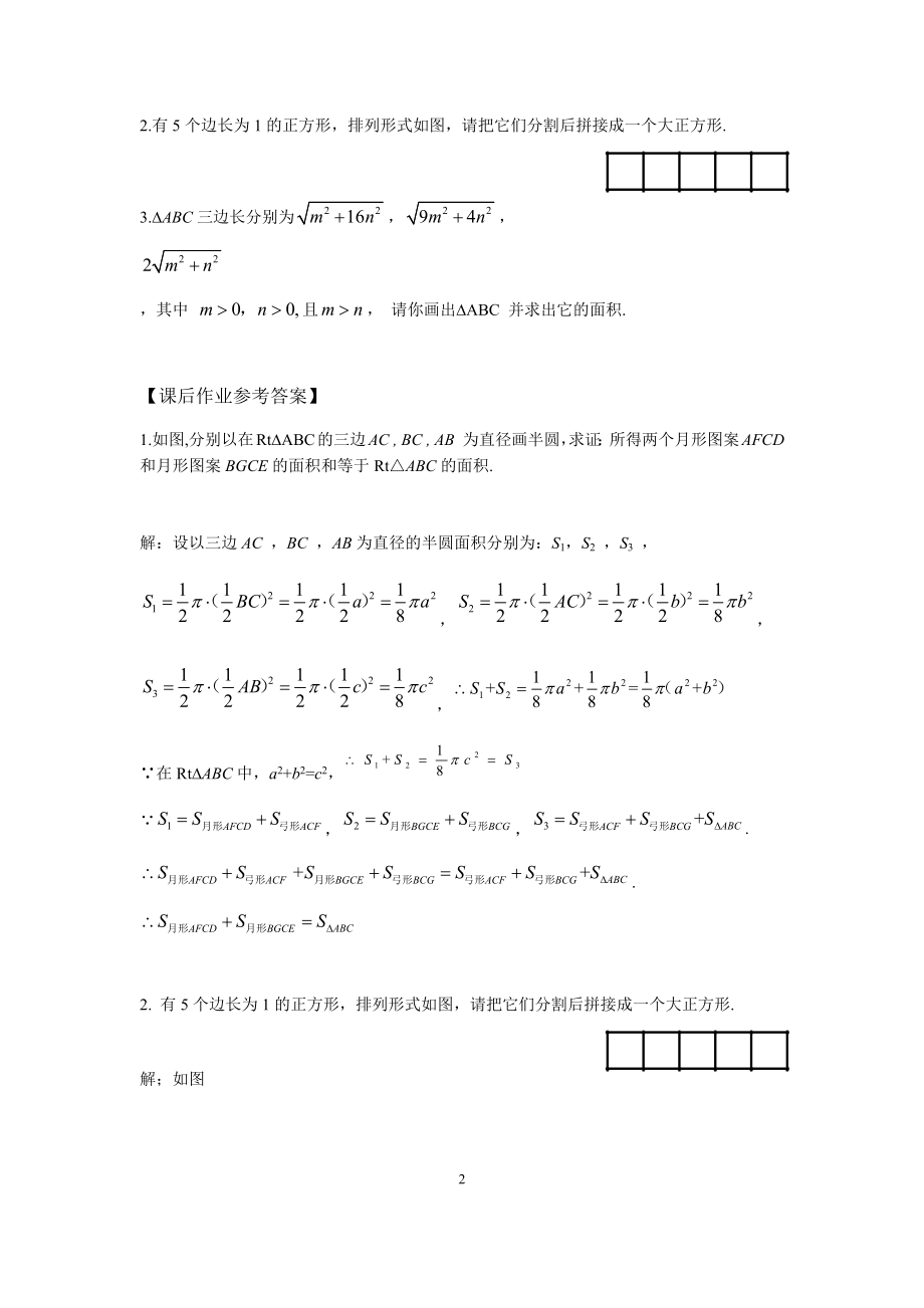 0518 勾股定理应用（第二课时）—3学习任务单.docx_第2页