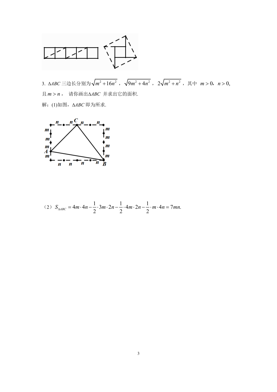 0518 勾股定理应用（第二课时）—3学习任务单.docx_第3页