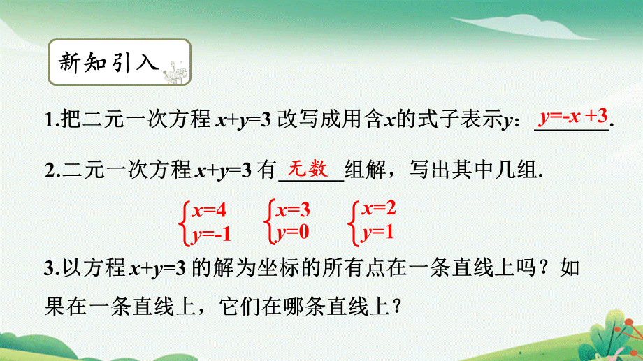 第2课时一次函数与二元一次方程组.pptx_第3页