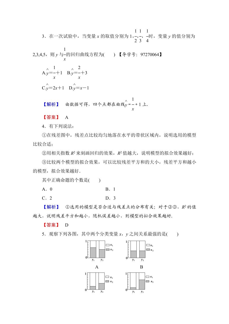 高中数学人教A版选修2-3 章末综合测评3 Word版含答案.doc_第2页