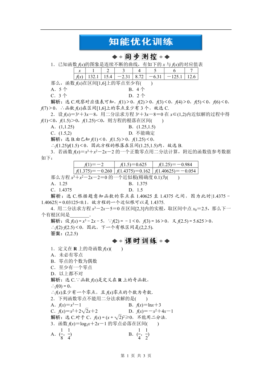 第3章3.1.2知能优化训练.doc_第1页