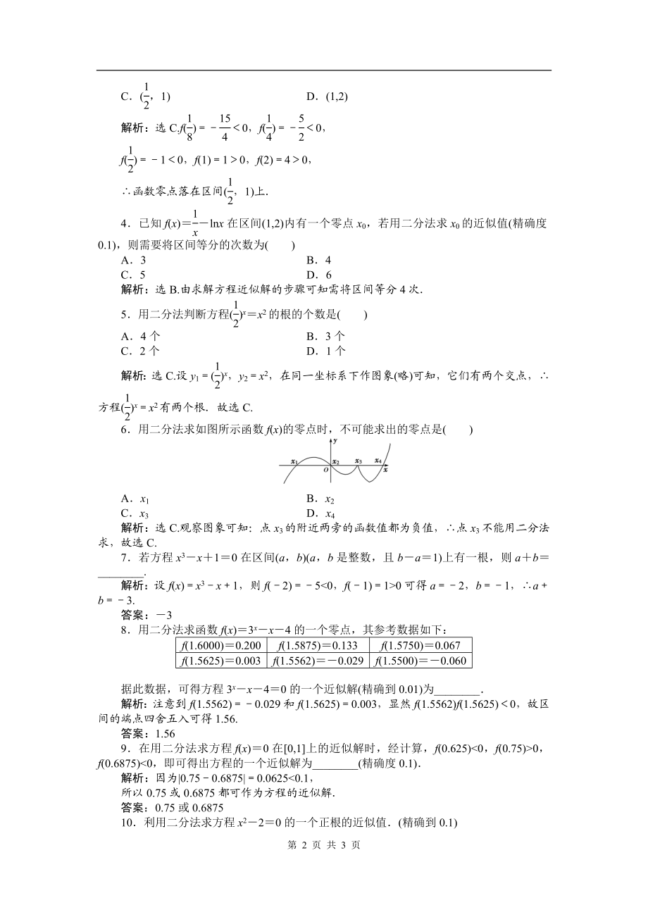 第3章3.1.2知能优化训练.doc_第2页