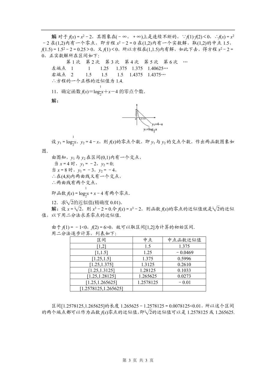 第3章3.1.2知能优化训练.doc_第3页