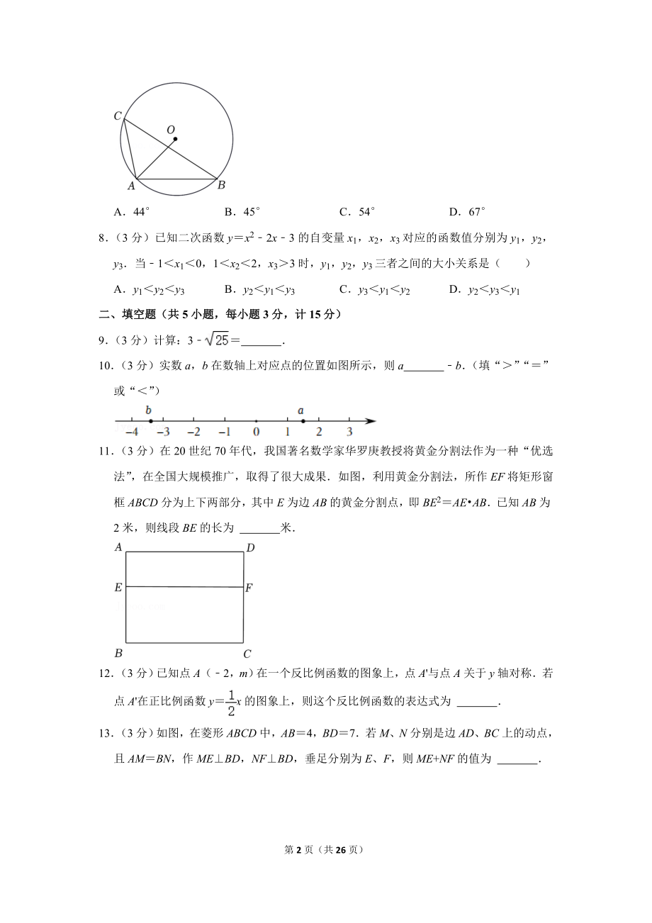 2022年陕西省中考数学试卷（a卷）.doc_第2页