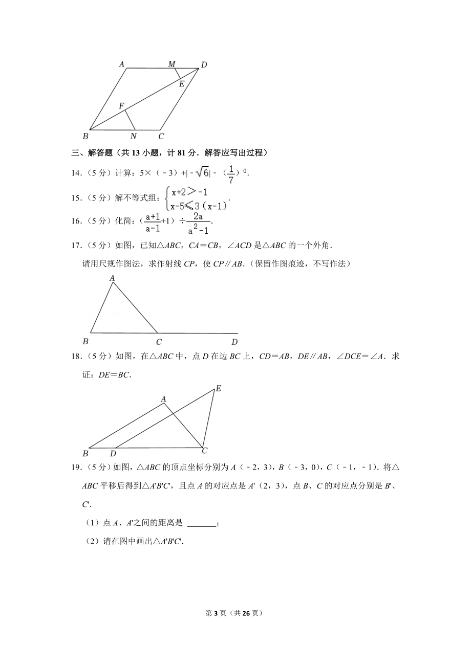 2022年陕西省中考数学试卷（a卷）.doc_第3页