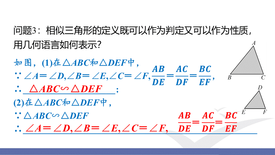 第1课时　相似三角形的定义及其判定定理1.pptx_第3页