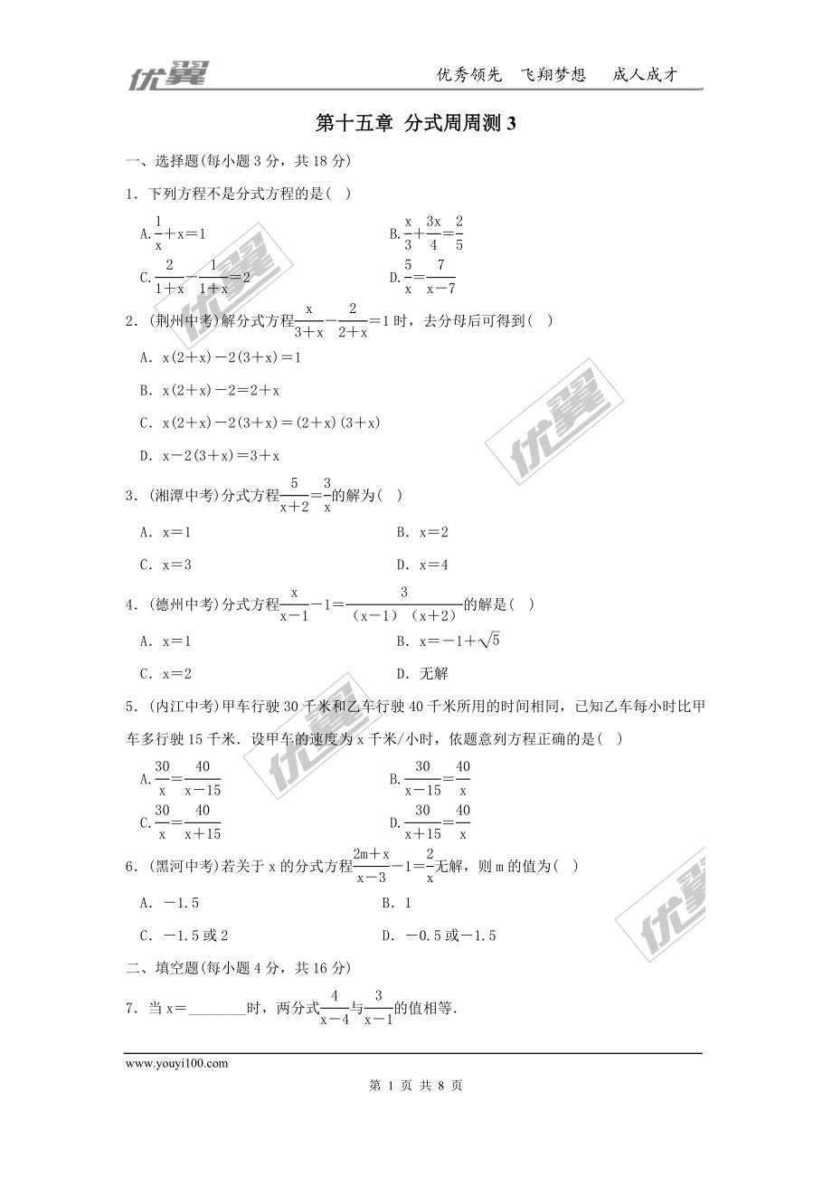 第十五章 分式周周测3（15.3）.doc_第1页