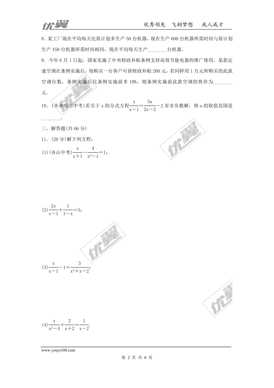 第十五章 分式周周测3（15.3）.doc_第2页