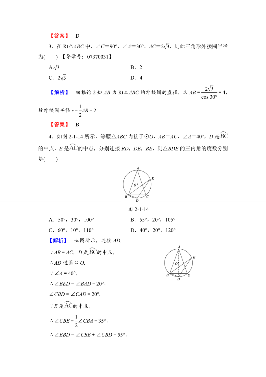 2016-2017学年高中数学人教A版选修4-1 第二讲 直线与圆的位置关系 学业分层测评6 Word版含答案.doc_第2页