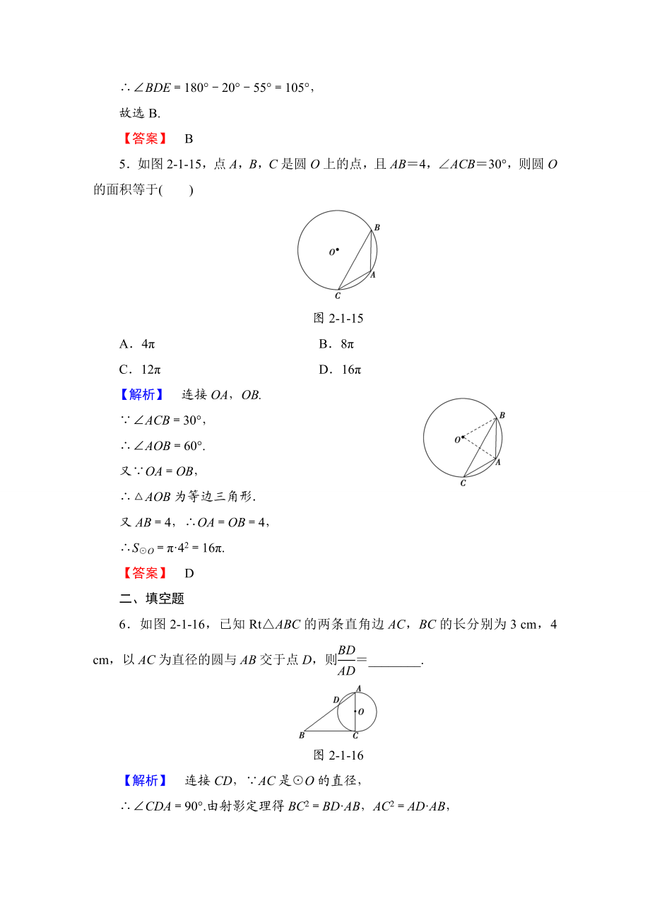 2016-2017学年高中数学人教A版选修4-1 第二讲 直线与圆的位置关系 学业分层测评6 Word版含答案.doc_第3页