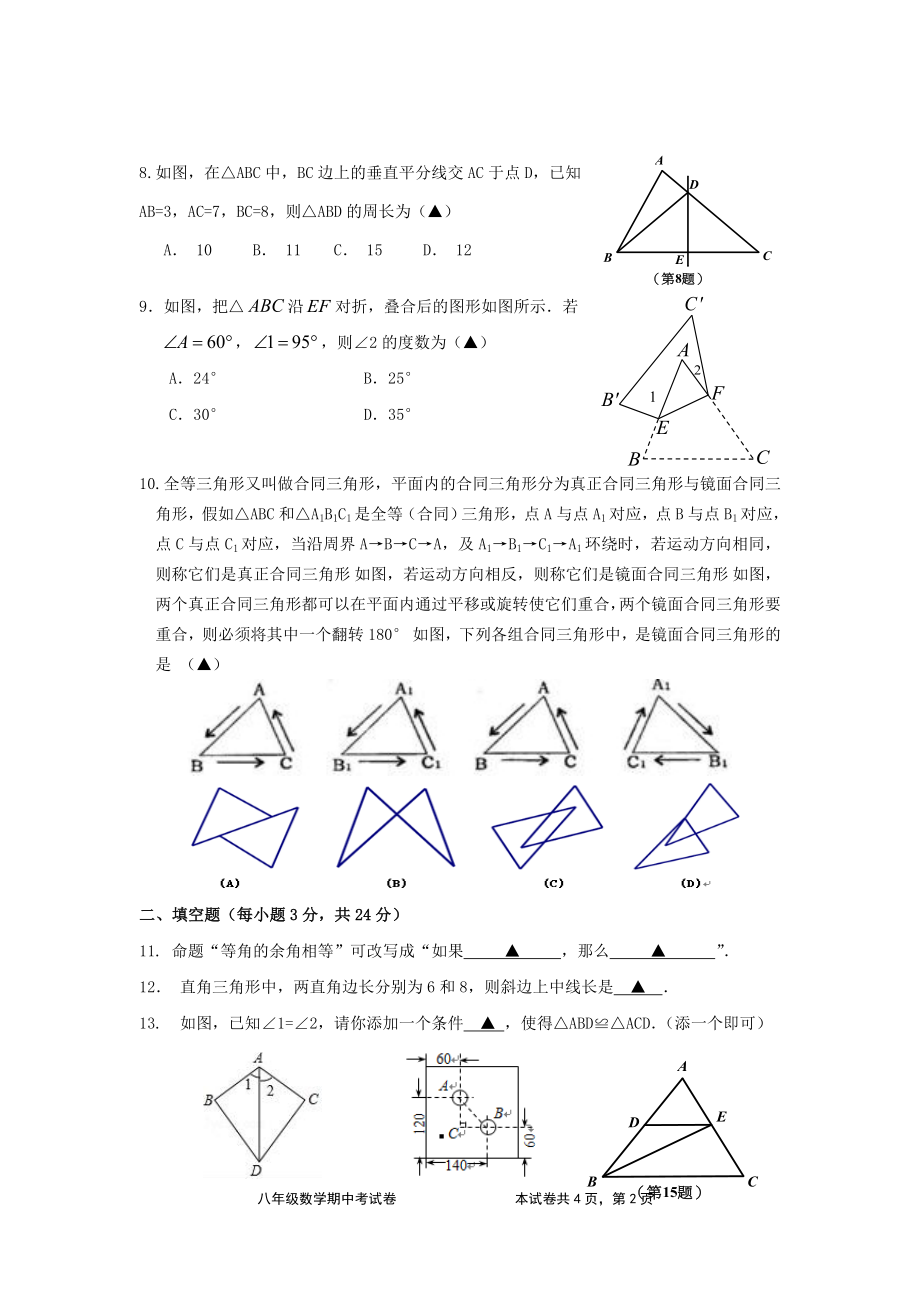 期中试卷.docx_第2页