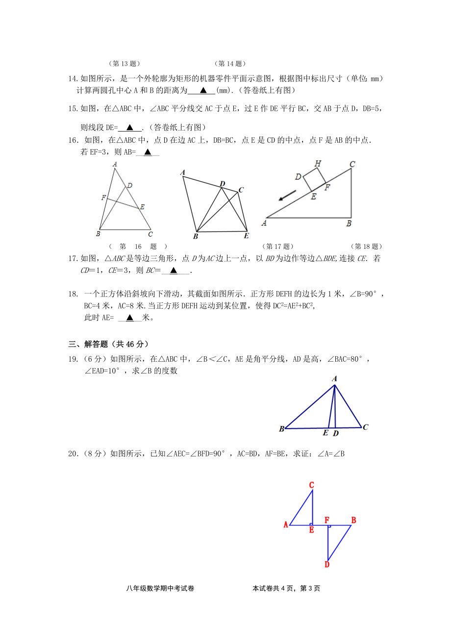 期中试卷.docx_第3页