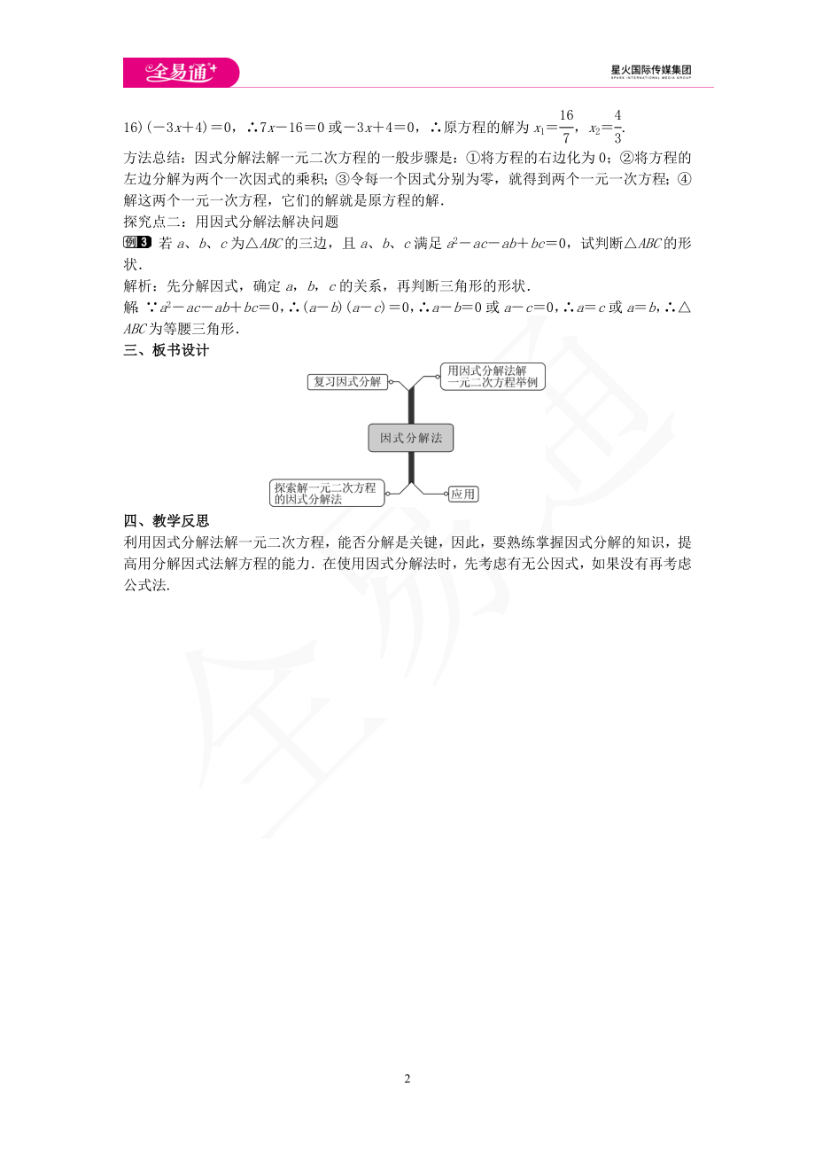 22.2 一元二次方程的解法 第2课时.doc_第2页