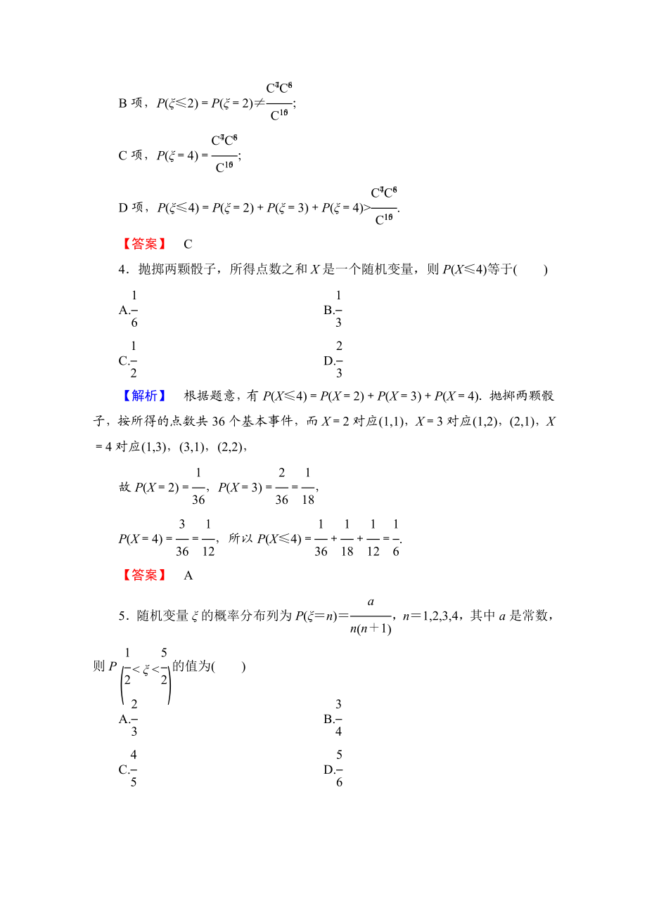 高中数学人教A版选修2-3 第二章 随机变量及其分布 2.1-2.1.2学业分层测评 Word版含答案.doc_第2页